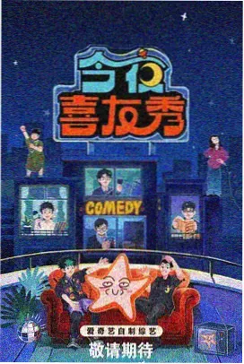 明星大侦探 久久综艺推荐